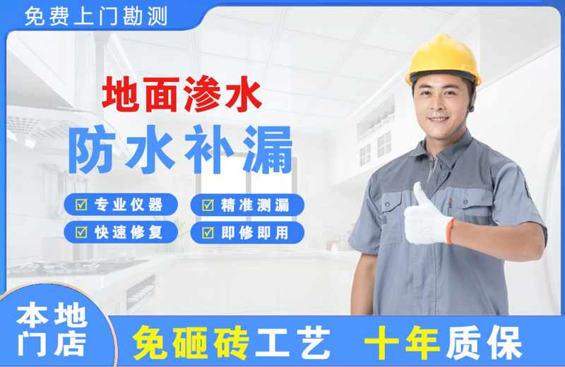 乌拉特后旗地面渗水维修