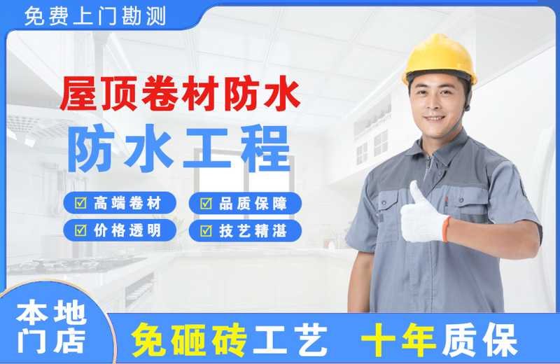 乌拉特后旗屋顶卷材防水