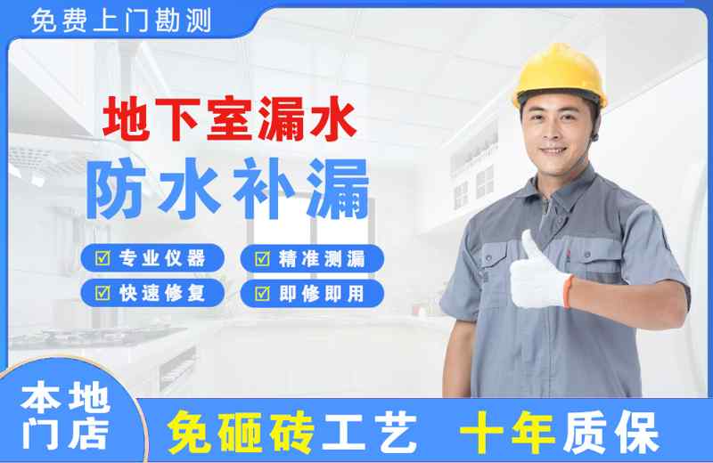 乌拉特后旗地下室漏水维修